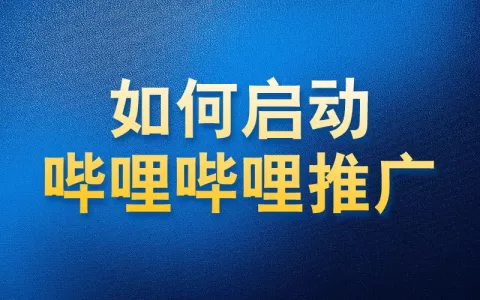 如何使用国内app版私域神器在哔哩哔哩热门视频评论区私信评论推广引流