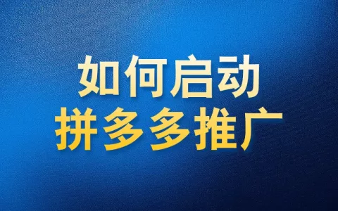 如何使用国内app版私域神器在拼多多商品评价回复点赞私信客服推广引流