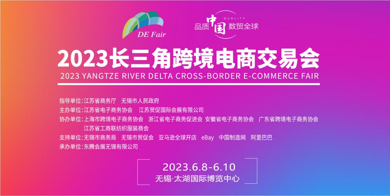 跨境B2B崛起｜第二届长三角跨境电商行业发展峰会6月8日亮相无锡