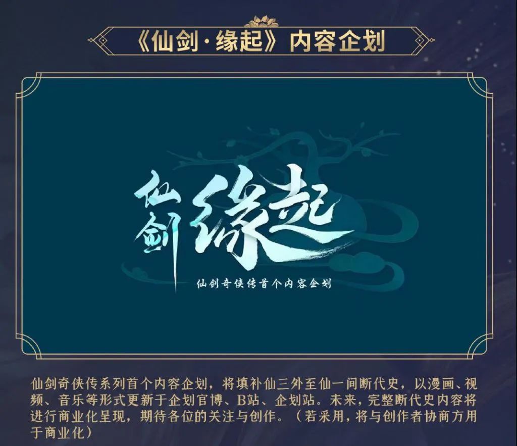 一次史无前例的粉丝狂欢，仙剑26周年“火力全开”