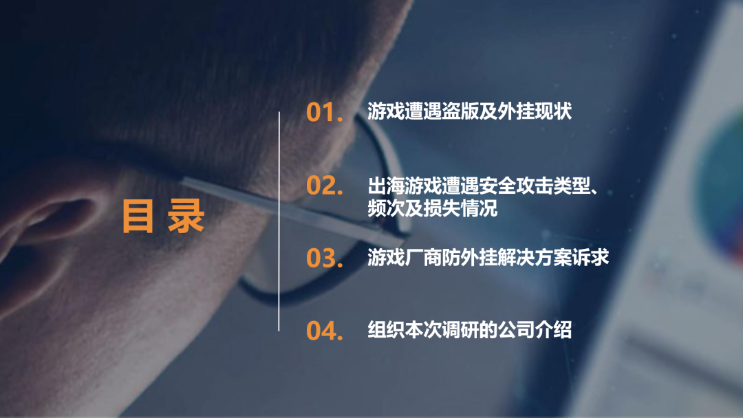 首份游戏出海安全报告出炉：各大厂遭遇破解和攻击现状调研