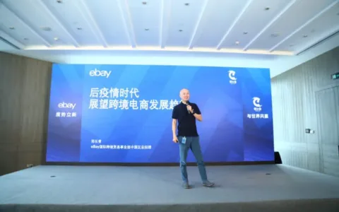 一场大卖们的聚会，透露了哪些行业信息，2020后疫情时代如何制胜跨境电商？