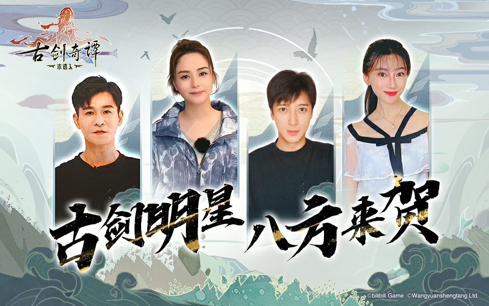 B站游戏独家代理的《古剑奇谭木语人》是一次突破中的传承