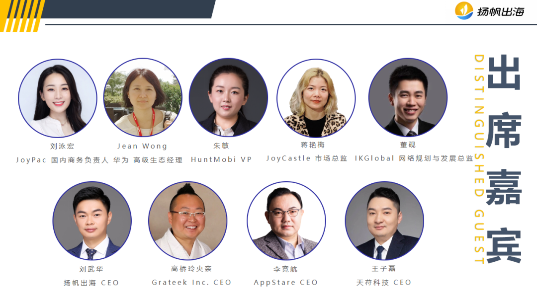 紧抓休闲游戏新风口，携手JoyPac/JoyCastle/ 华为耀星计划/HuntMobi/IKGLOBAL 畅谈出海肆玩秘籍