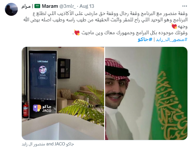 连续打造三个沙特爆款“第一” 这家中国公司真能成为“下一个TikTok”吗？