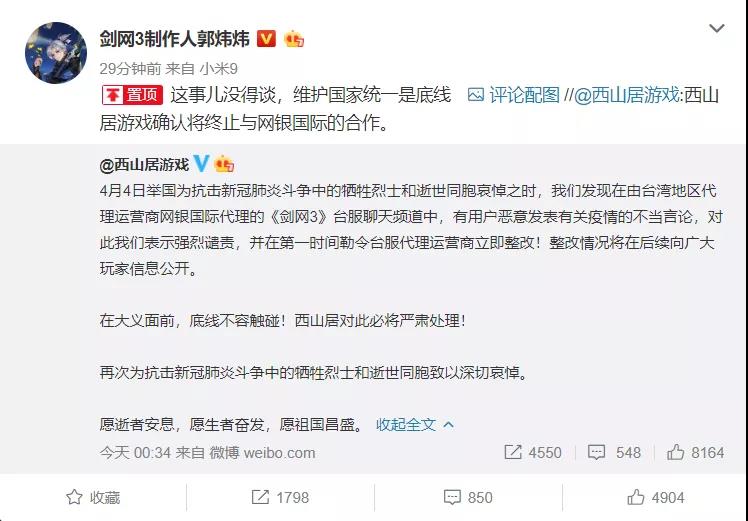 《剑网3》制作人郭炜炜：终止台服合作！ 一家中