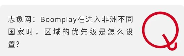 听音乐，非洲老铁为什么爱用“中国造”的Boomplay？