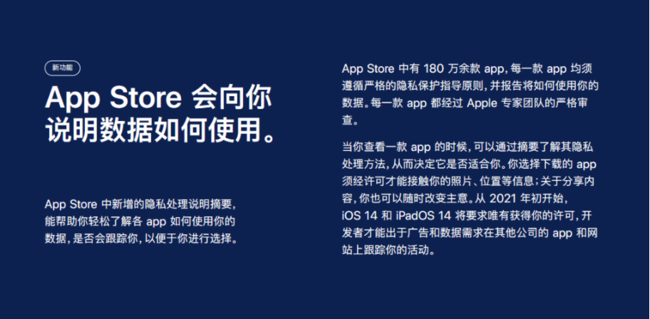 苹果App Store 正式加入隐私摘要 用户下载App前可预知隐私搜集