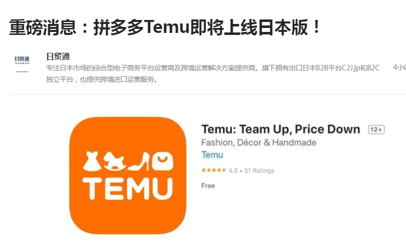 亚洲首站！TEMU将于6月22日上线日本站！