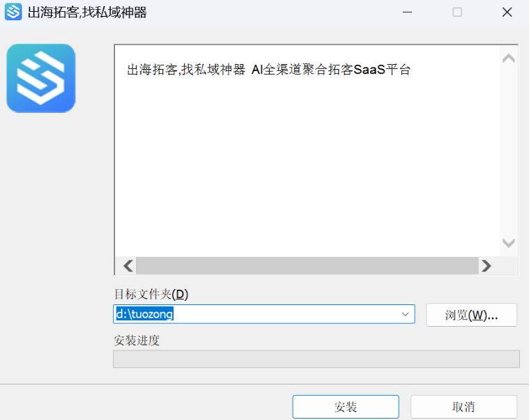 《私域神器》海外营销拓客软件使用教程说明书