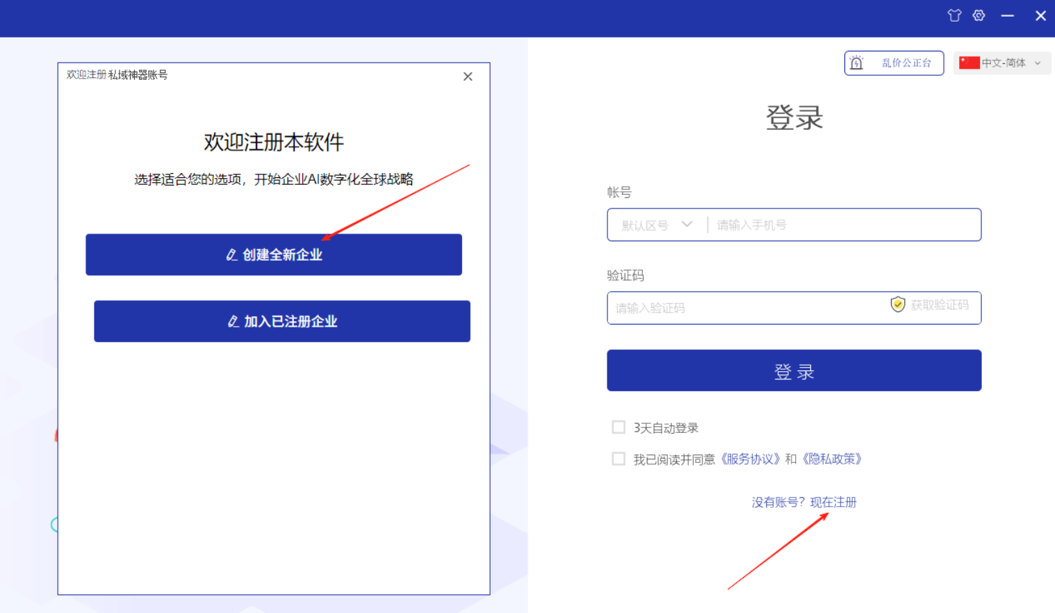 《私域神器》海外营销拓客软件使用教程说明书