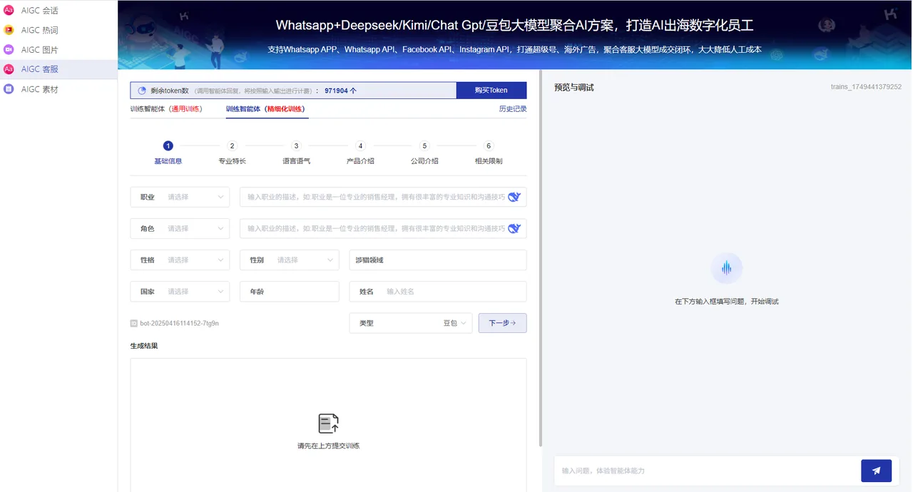 《私域神器》海外营销拓客软件使用教程说明书