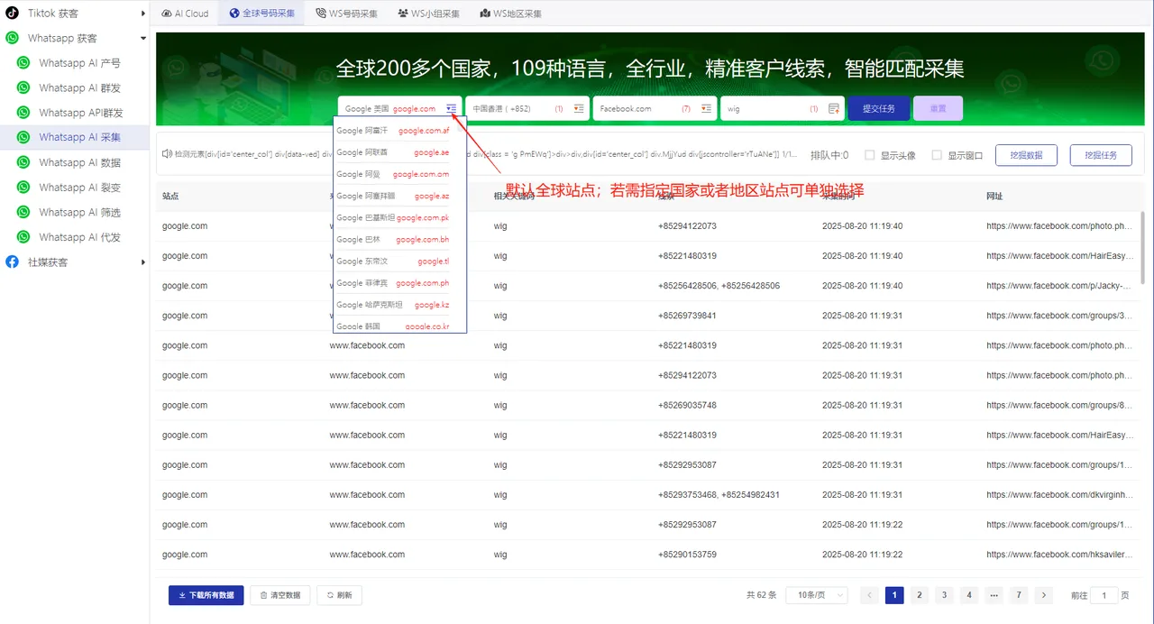 《私域神器》海外营销拓客软件使用教程说明书