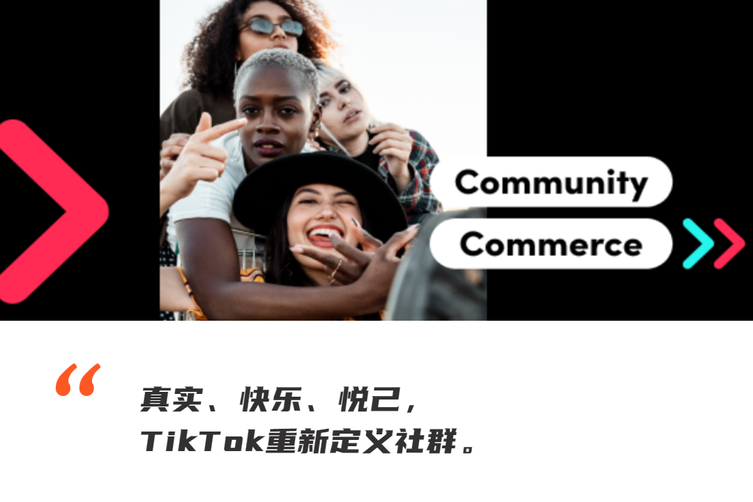 在TikTok，品牌正在积极融入社群
