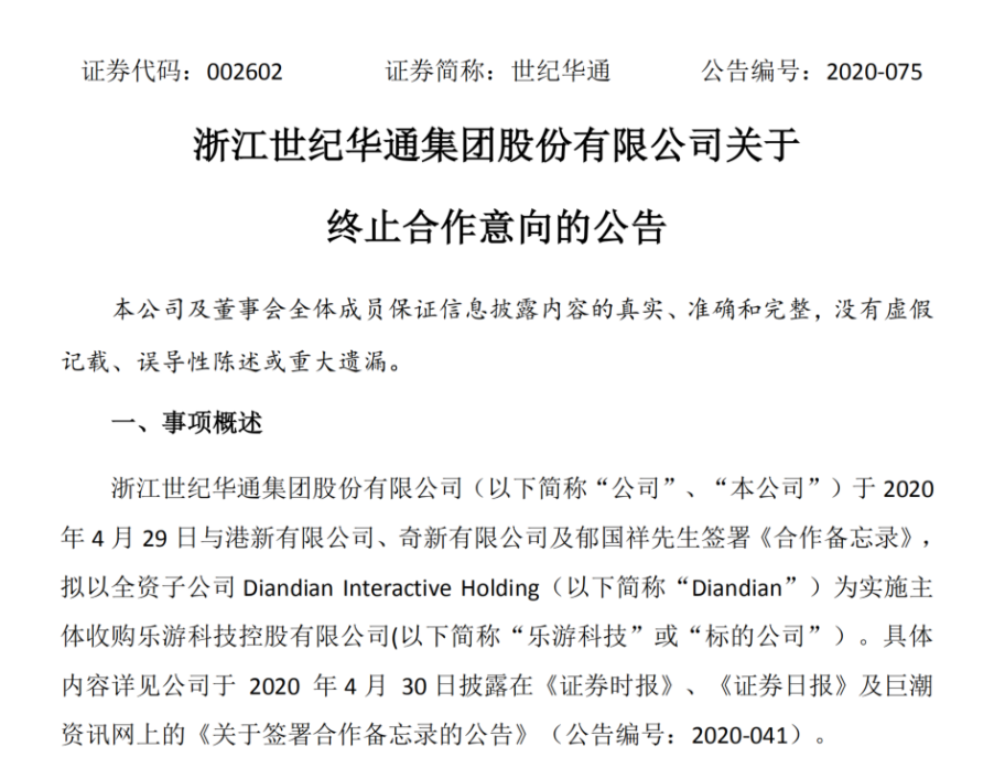 继世纪华通、索尼、创梦天地之后，腾讯也有意收购乐游科技