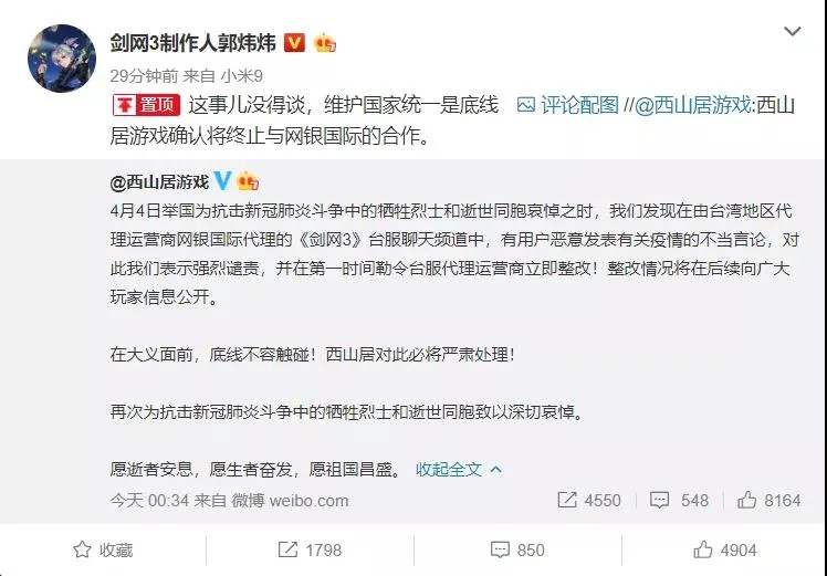 《剑网3》制作人郭炜炜：终止台服合作！ 一家中国游戏公司CEO的底线
