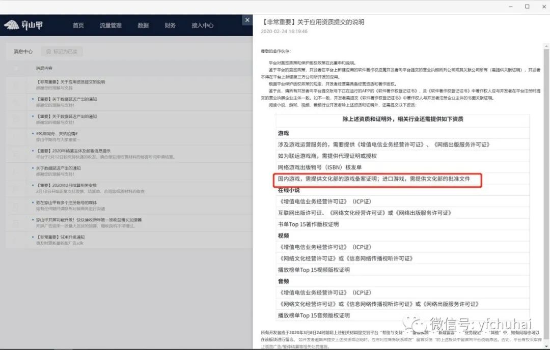 独家：惊雷阵阵！游戏版号再度炸锅了，苹果、字节相关人员回应