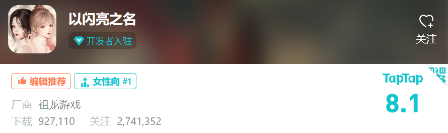 “王炸”女性向新品又登畅销榜TOP5!《以闪亮之名》把“长线运营”玩明白了