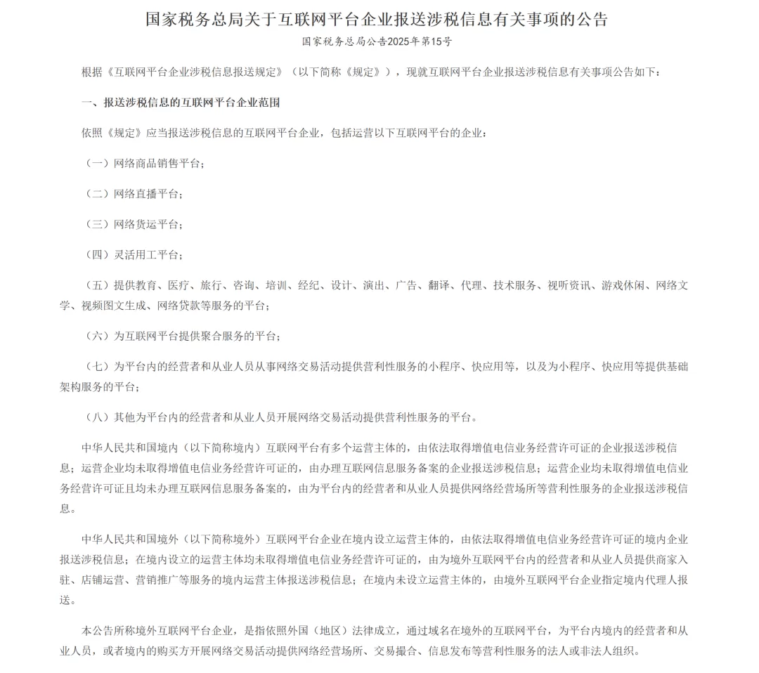 新规落地！亚马逊等跨境平台须向中国税局报卖家收入