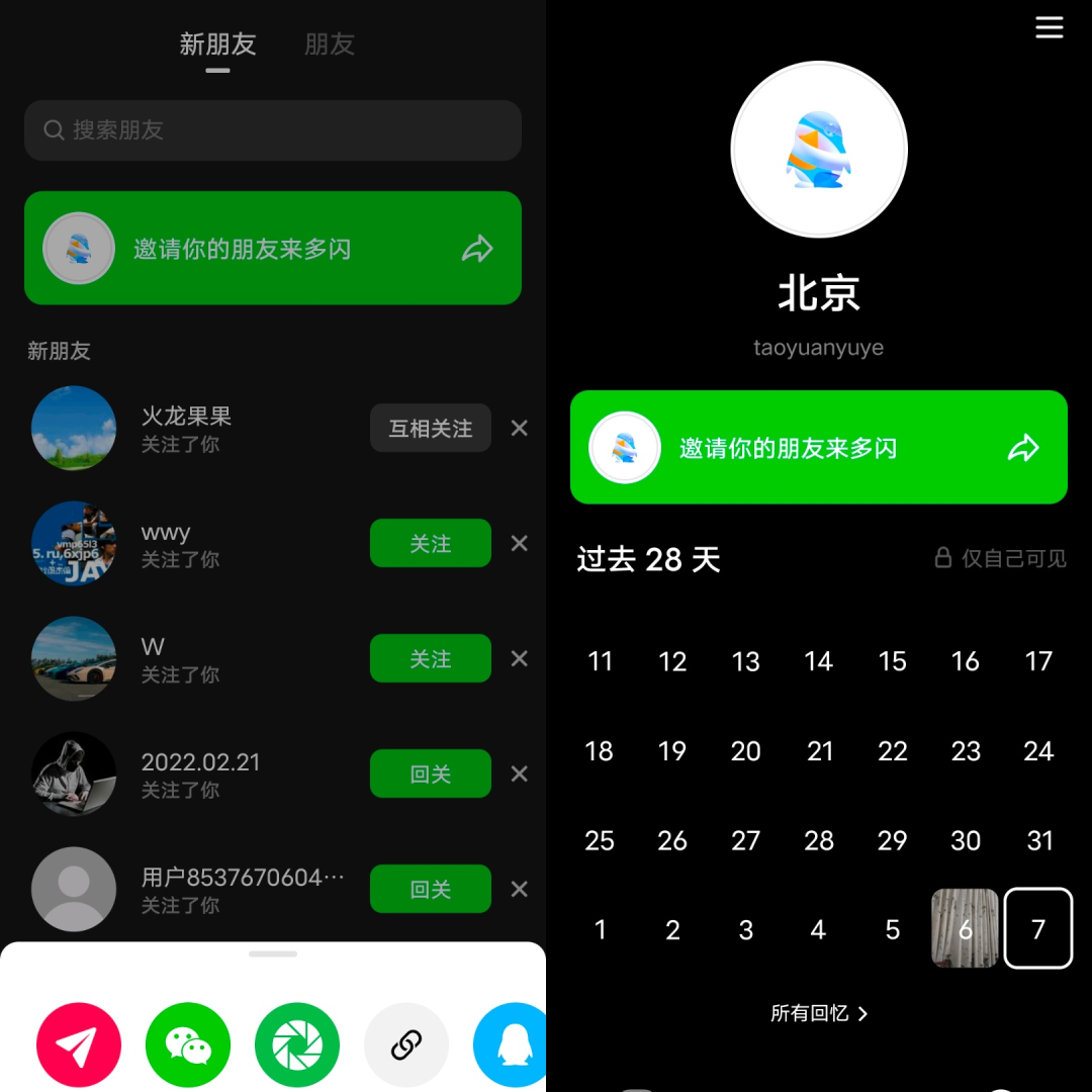 字节社交卷土重来：多闪颠覆式更新，“抖音时刻”功能升级
