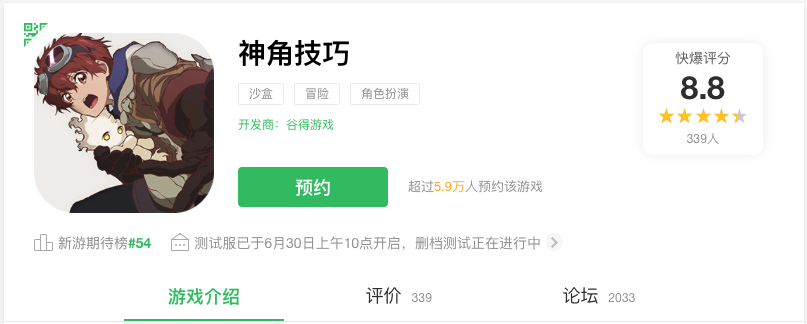 被日本厂商放弃的二次元游戏《神角技巧》，在谷得游戏接盘后斩获TapTap 9.1高分