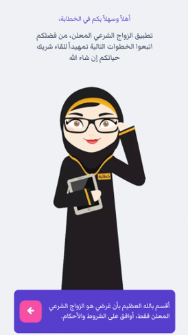 面纱之下，中东女孩在符合＂教法＂的应用上约会