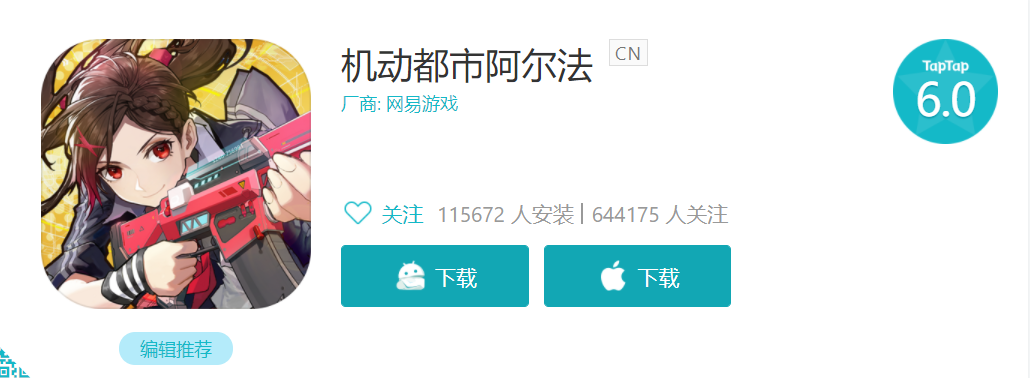 登顶海外榜单两年后，网易把这款不太常见的机甲射击游戏带回了国内网易出了一款不太常见的二次元机甲射击手游。 海外上线近两年之后，《机动都市阿尔法》的国服来了。 这款游戏早在