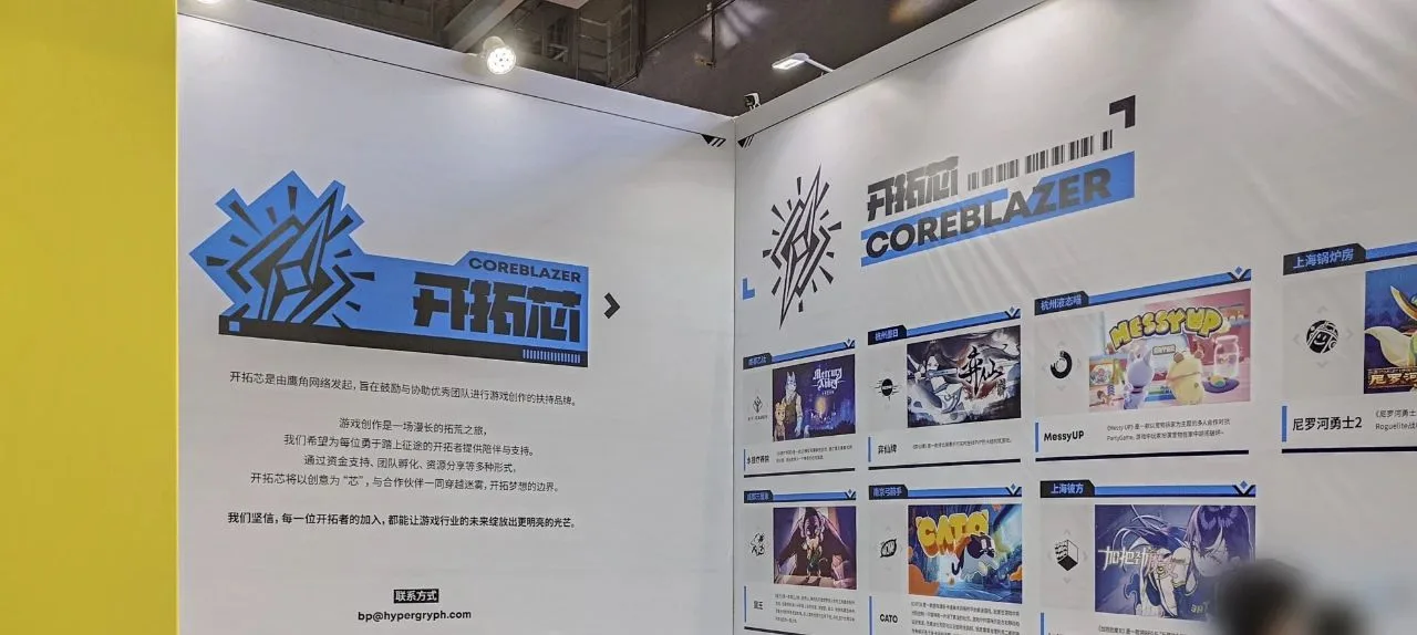 鹰角新品牌线下首曝 已投资多家独游厂商