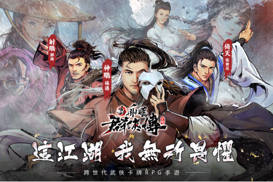 2021开年出海最大爆款！《新射雕群侠传》登顶港澳畅销榜