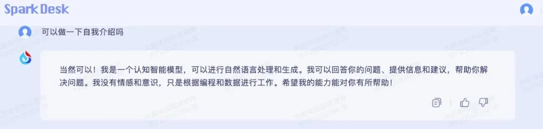 尝鲜讯飞星火认知大模型