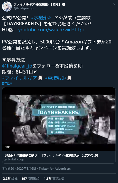 国产二次元“反向输出”日本市场？《重装战姬》已经挺进畅销Top14