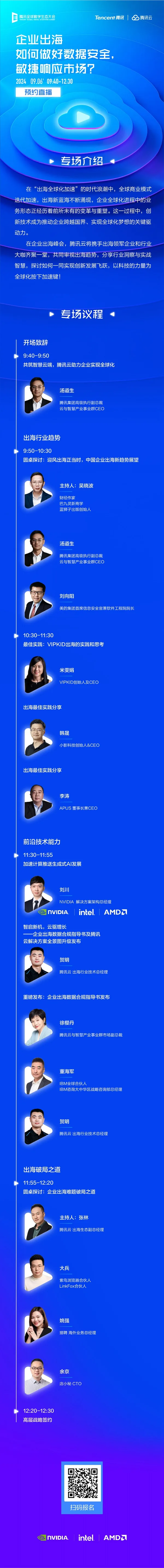 2024腾讯全球数字生态大会 助企“扬帆出海”