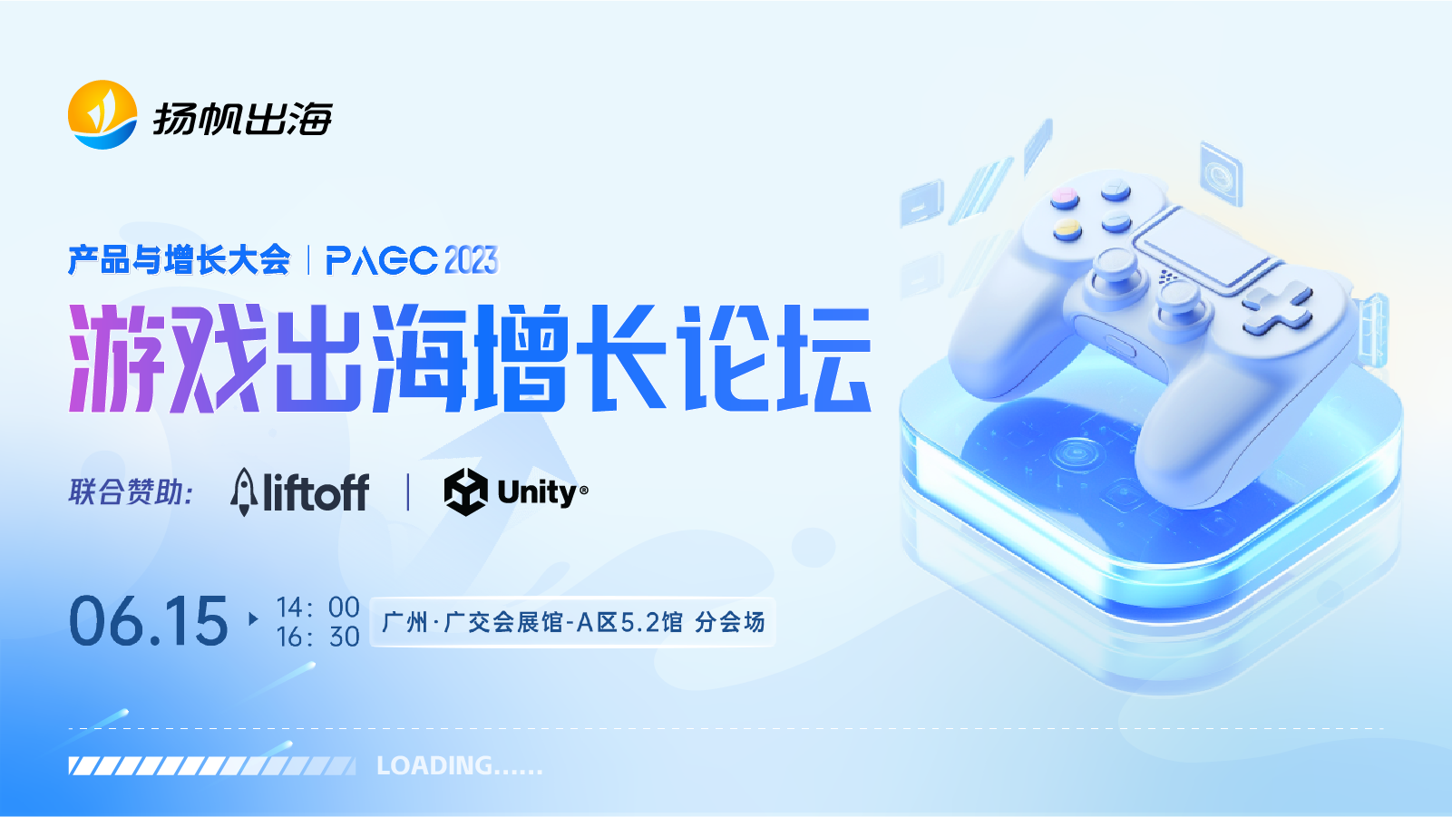 Untiy、Liftoff作为游戏出海增长论坛 联合赞助出席第三届全球产品与增长大会