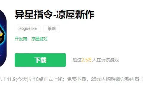 凉屋在冷门赛道的新作，上线当天登上免费榜第四