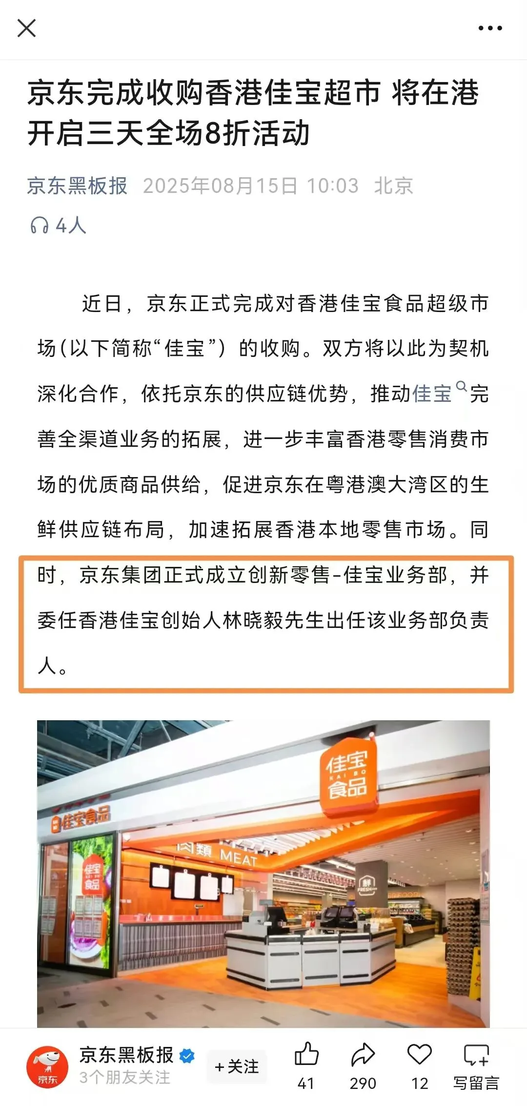 刘强东拿下香港零售巨头