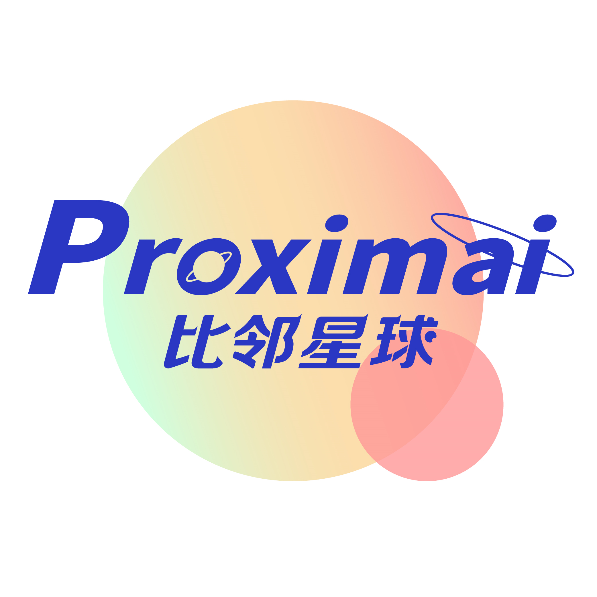 比邻星球董事长-段志云确认担任第三届全球产品与增长大会-AIGC出海创新产业峰会圆桌嘉宾