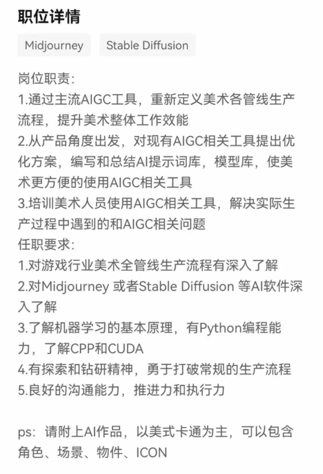 AIGC成为必选项，游戏平台说不，监管白名单可期