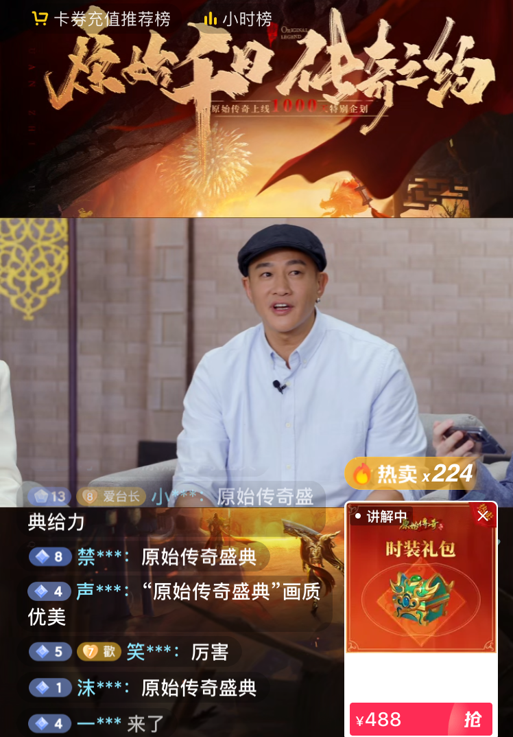 卷上天的“直播营销”赛道，竟被一款上线1000天的传奇游戏突围了？