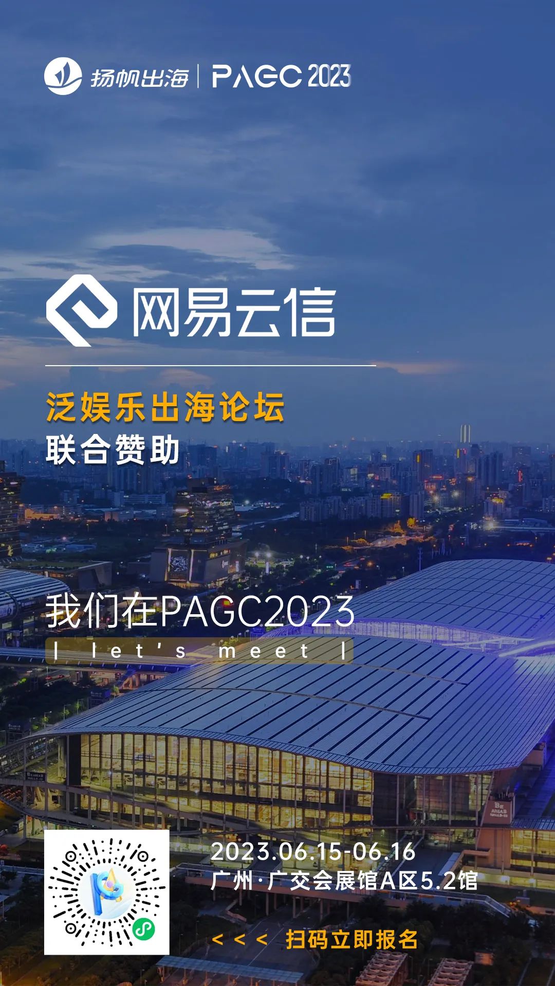 PAGC 2023丨一线出海大厂集结广州 探索2023出海增长良机