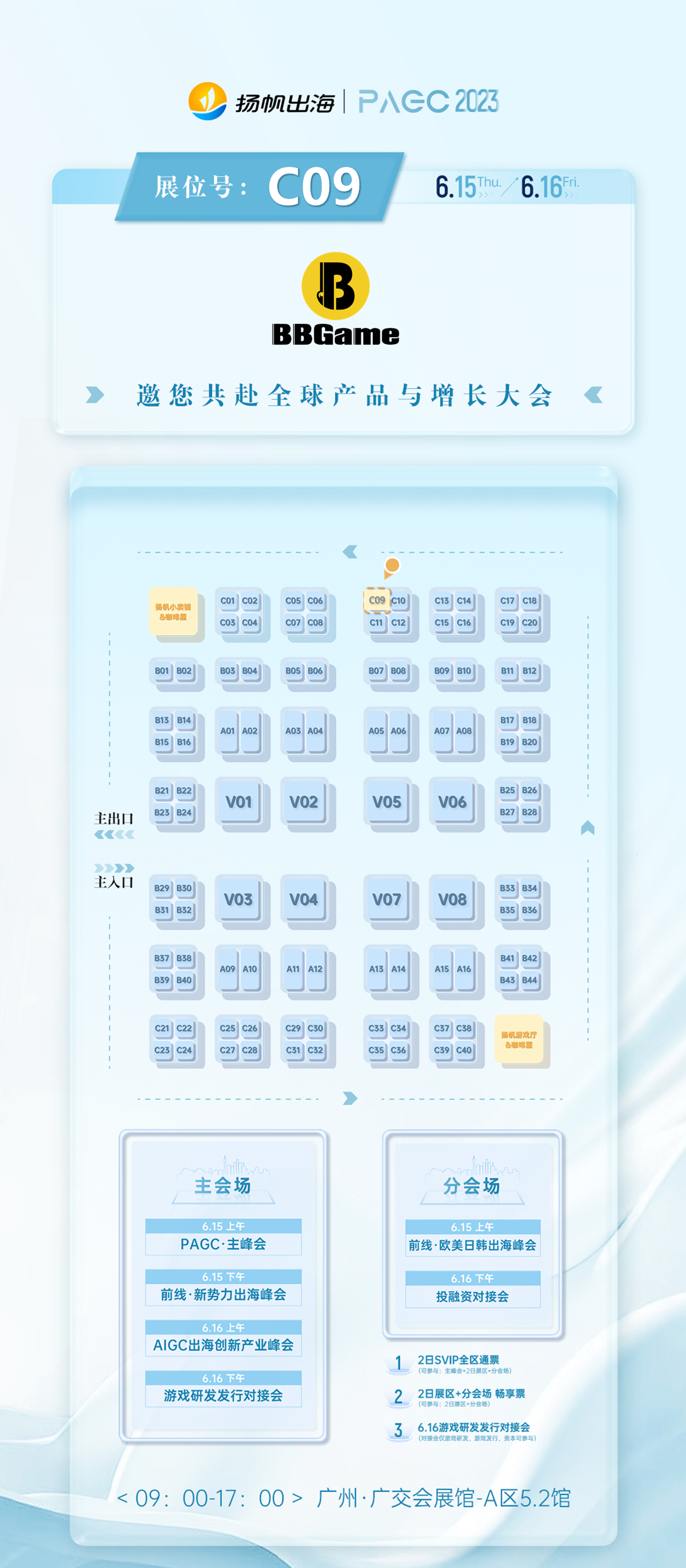 BBGAME、云片、云上曲率、点触科技确认入驻第三届全球产品与增长大会展位