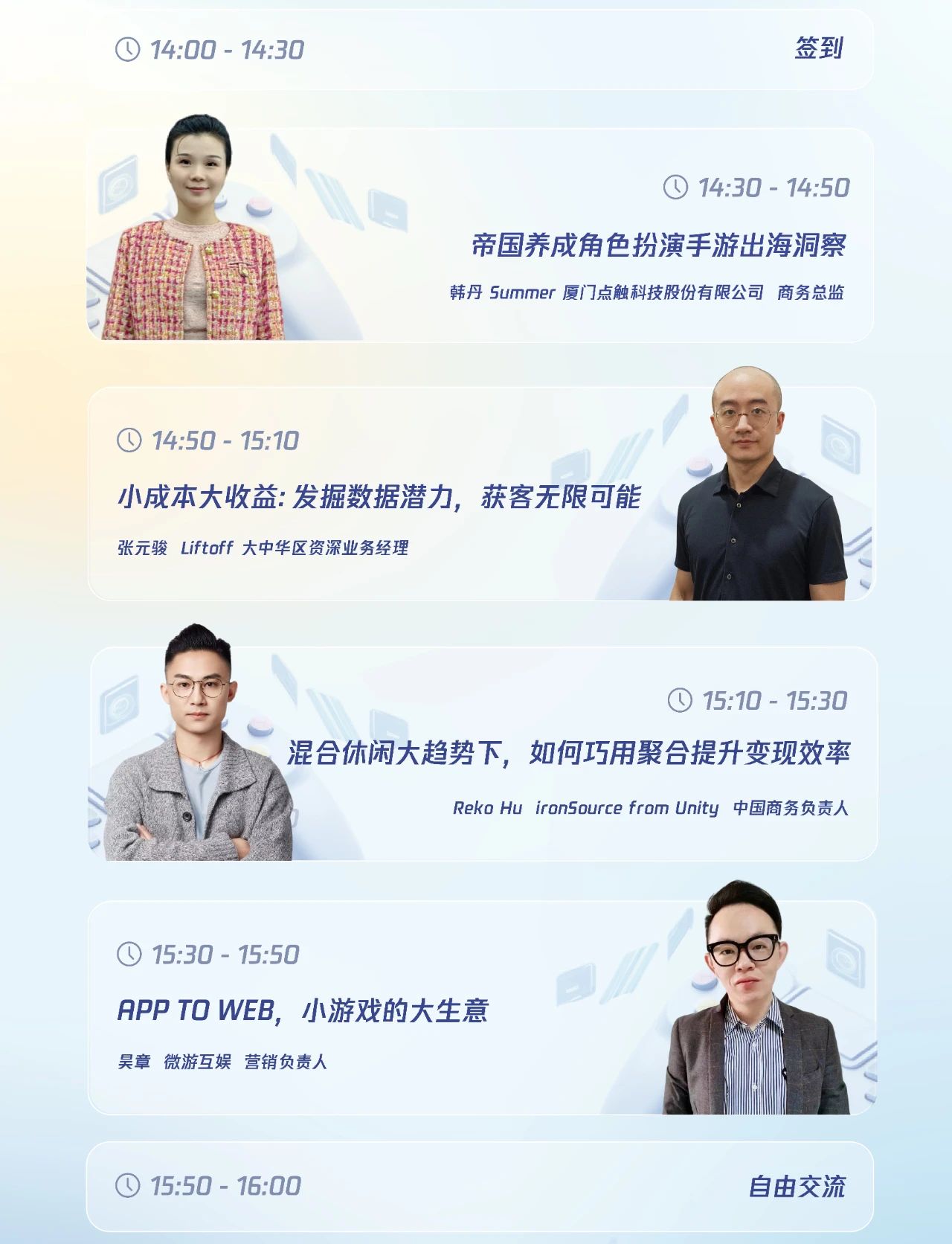 PAGC 2023 | 游戏出海增长论坛 多品类全洞察 大咖解读2023游戏出海新机遇