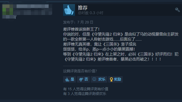 《守望先锋2》成Steam最快差评如潮游戏，《三国杀》玩家却慌了