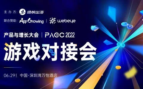 干货荟萃｜好产品也要有靠谱发行 哇哇鱼/鸿萌娱乐/孢子游戏/花娱网络海外发行经验与产品研发分享