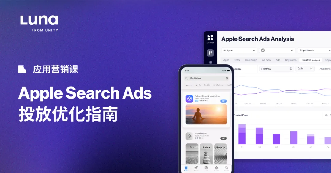 【建议收藏】从入门到进阶 一文解读高转化、低成本的Apple Search Ads投放指南