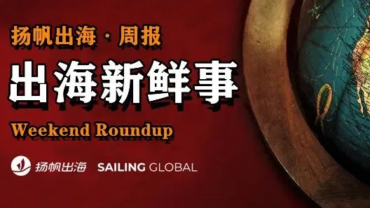 私域神器周报 No.45丨阿里设立六大业务集团 海彼新游出海告捷