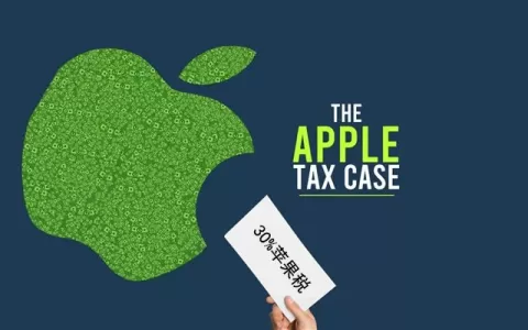 冤枉钱不再傻傻白交，一文详解出海人绕不开的苹果谷歌税