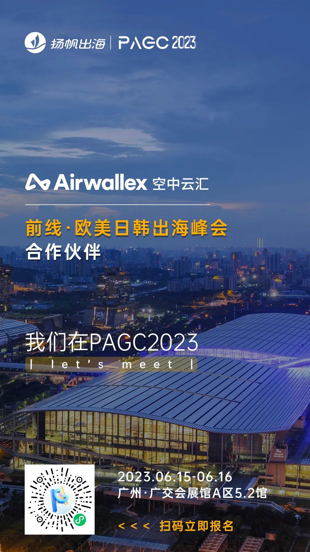PAGC 2023丨一线出海大厂集结广州 探索2023出海增长良机
