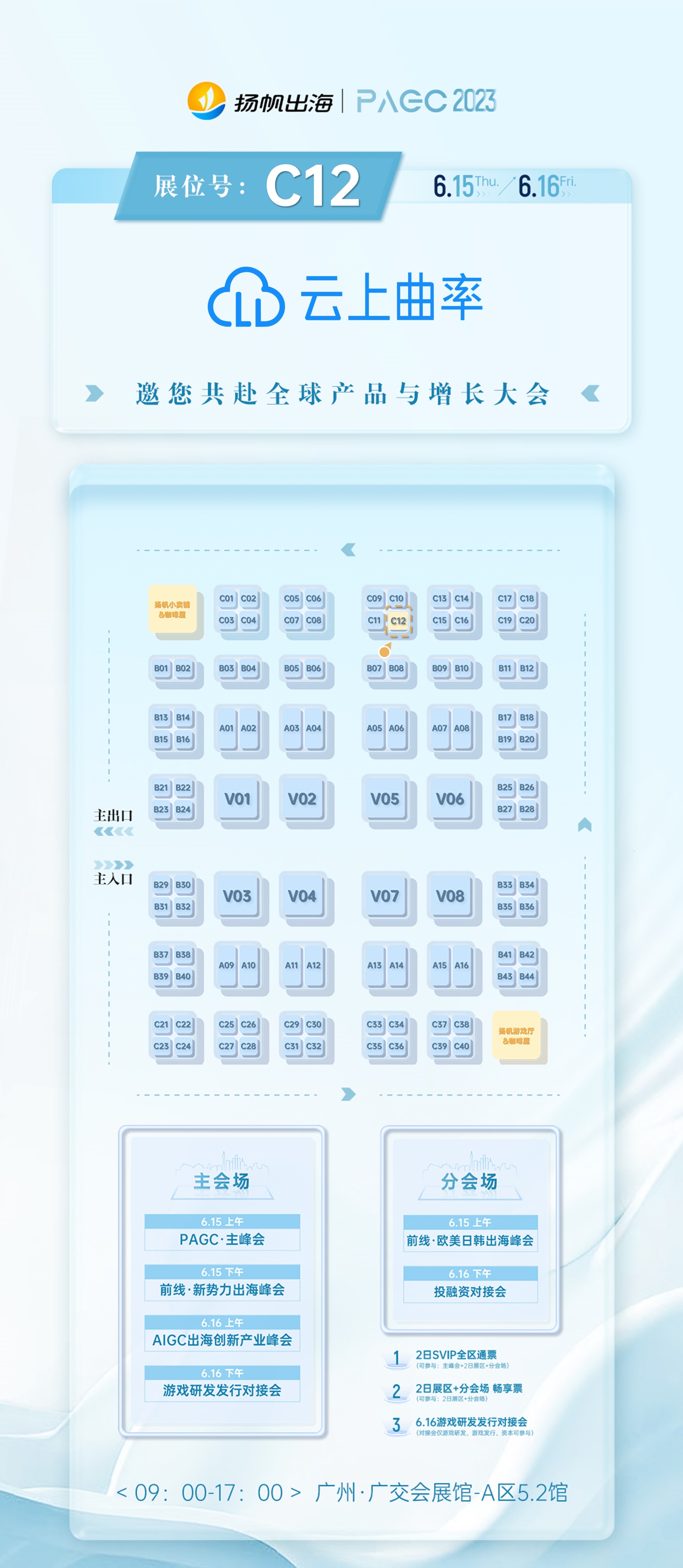BBGAME、云片、云上曲率、点触科技确认入驻第三届全球产品与增长大会展位