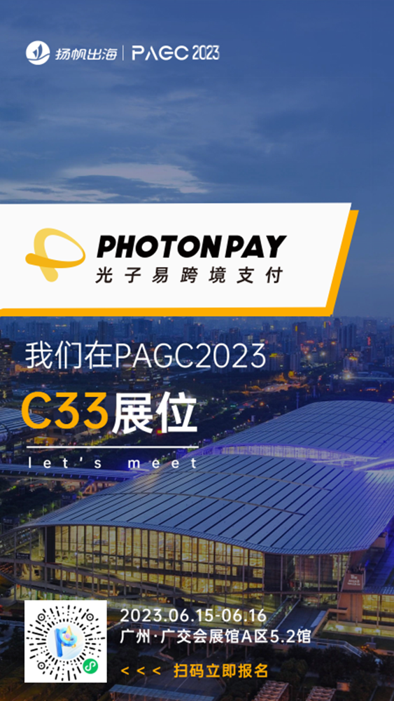 PhotonPay、BUKA、Kochava确认入驻第三届全球产品与增长大会展位