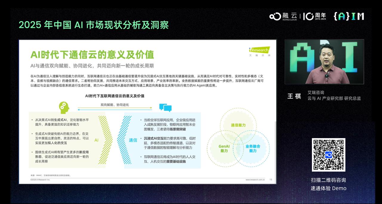 告别“博学”，迎接“共情” ，融云如何为出海者铺就通信+AI 的基石？
